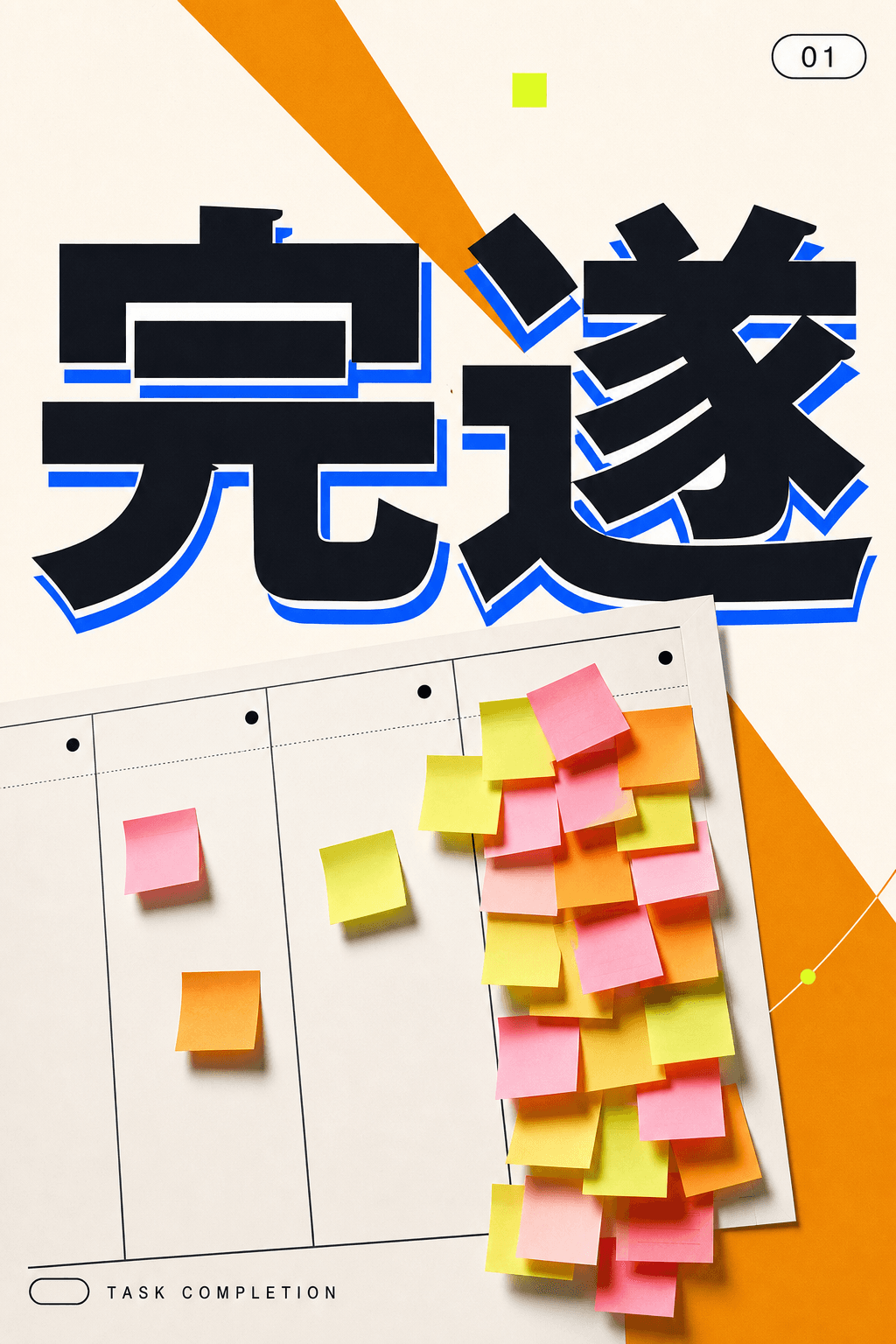 タスク完遂の統合コンサルティングのキービジュアル
